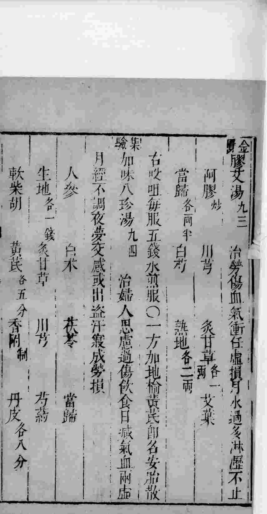 景岳全书  115